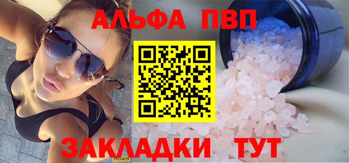 Alpha-PVP Соль Архангельск