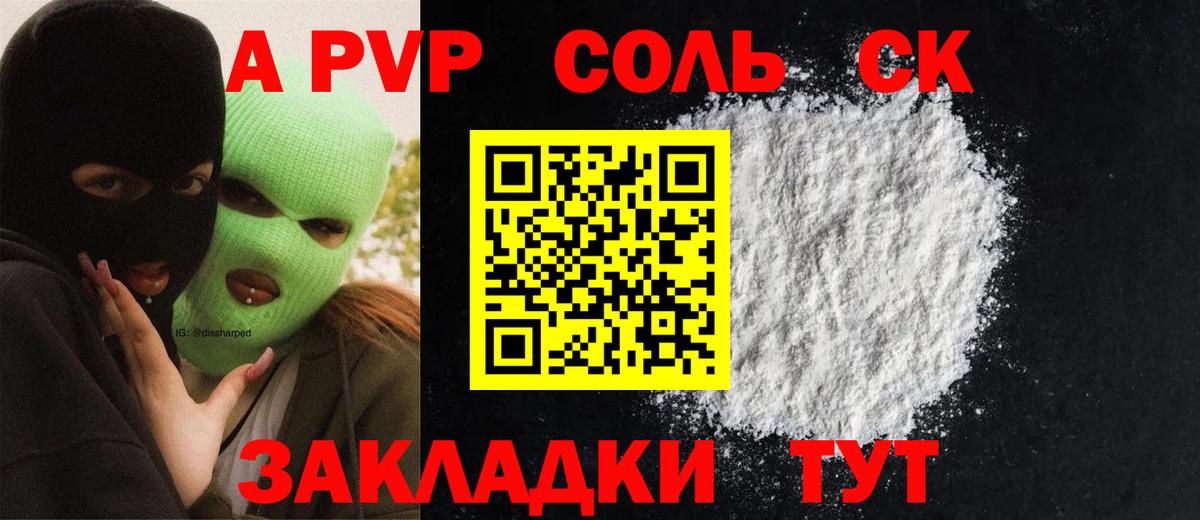 Архангельск  A PVP  Вход с VPN  APVP кристаллы 