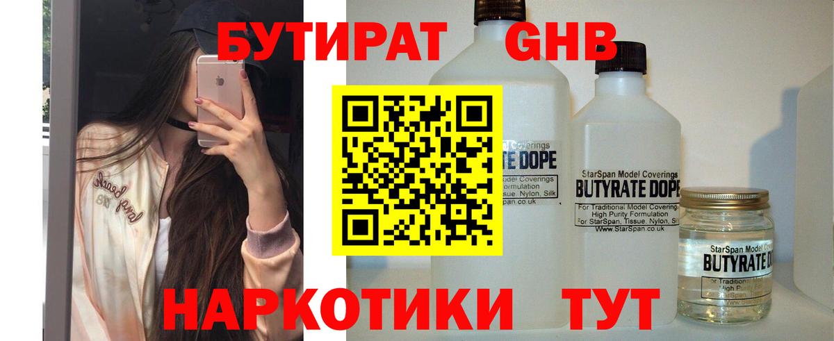 Архангельск  БУТИРАТ бутик  Вход с VPN 