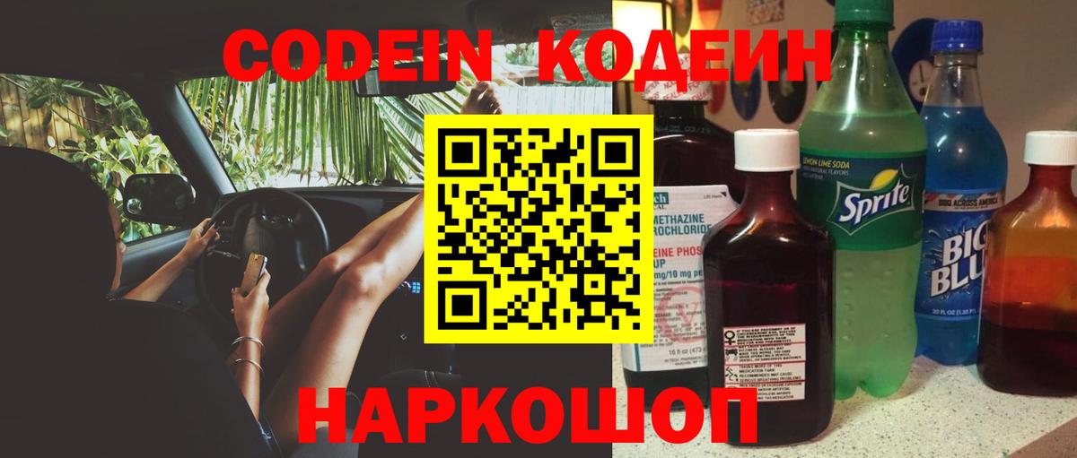 Codein напиток Lean (лин)  Codein Purple Drank  Вход с VPN  Архангельск 