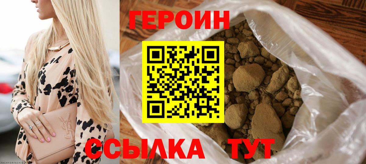 ГЕРОИН герыч Архангельск