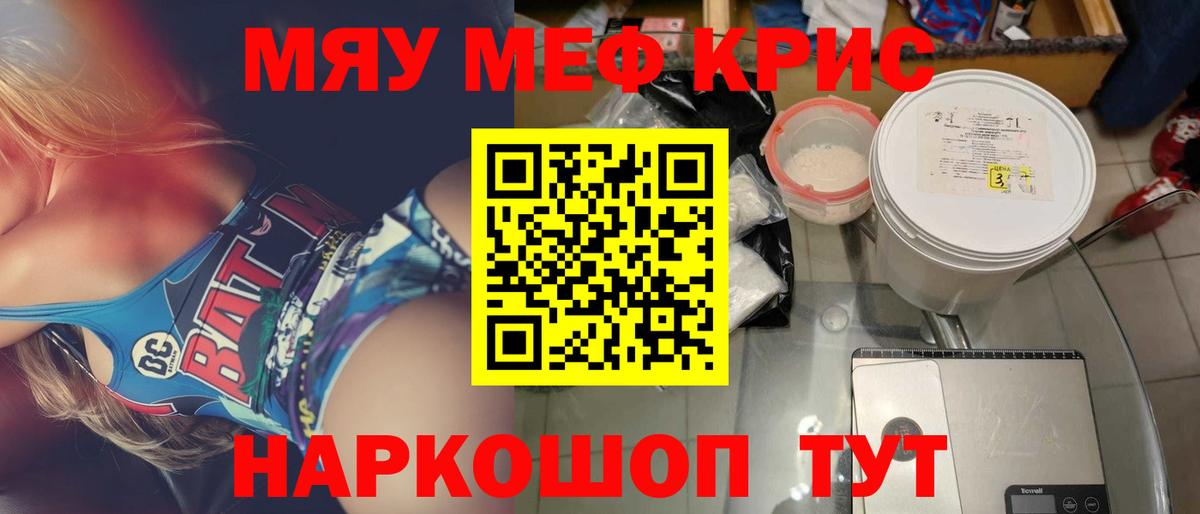 Меф мяу мяу кристаллы Архангельск